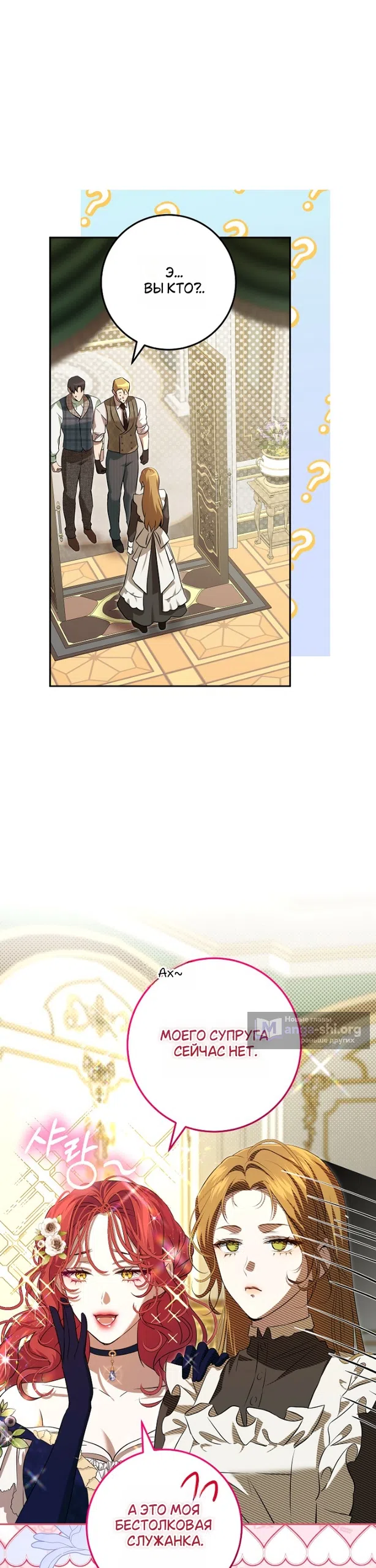 Страница 37 главы 23 манги Мирная жизнь горничной, скрывающей свою силу и наслаждающейся ею / The Peaceful Life of a Maid Who Hides Her Power and Enjoys It