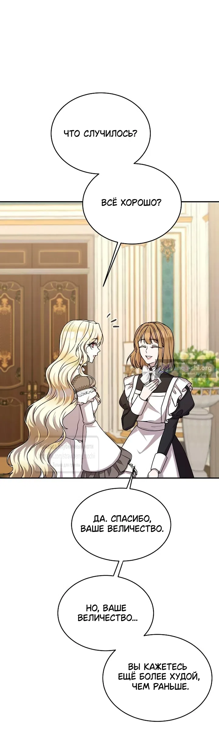Страница 37 главы 15 манги Королева, заслуживающая свержения / A Queen Worthy of Dishonor