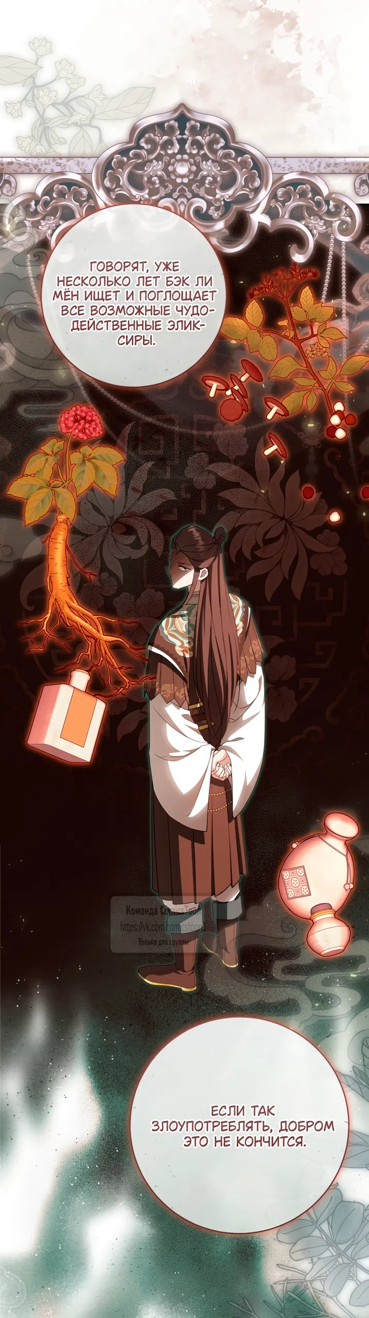 Страница 37 главы 113 манги Я стала презренной внучкой в мире Мурим / I Became the Despised Granddaughter of the Powerful Murim Family