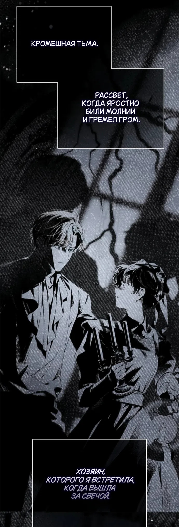 Страница 37 главы 81 манги Тайная служанка графа / The Count's secret maid