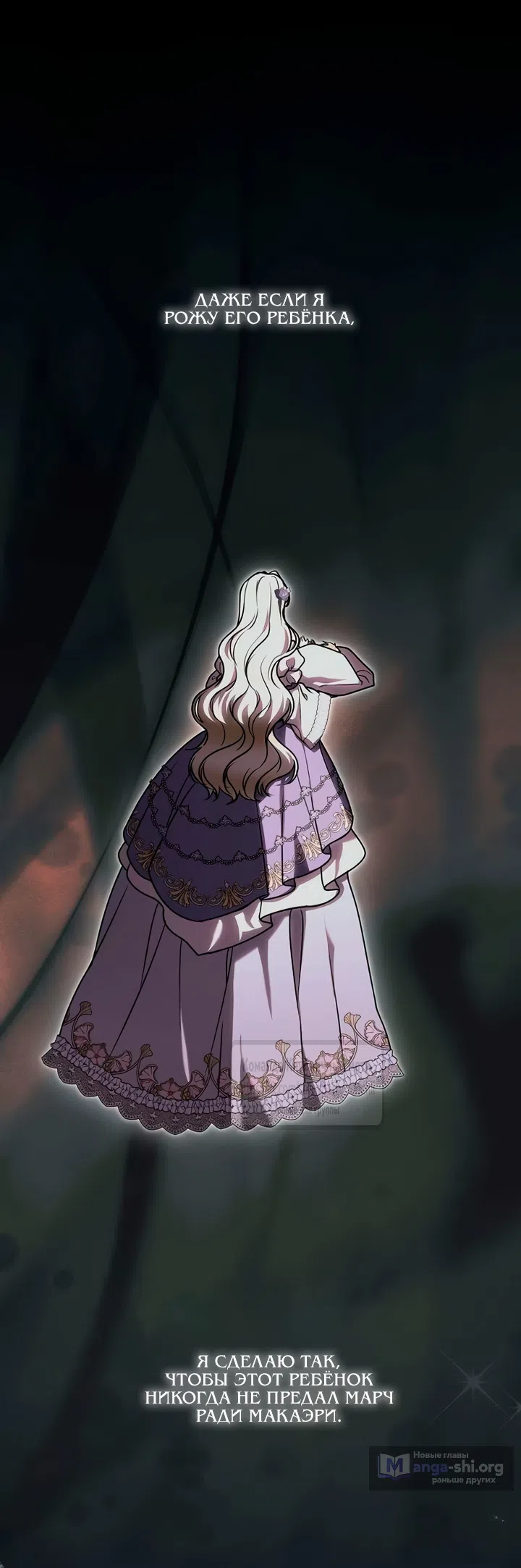 Страница 37 главы 10 манги Королева, заслуживающая свержения / A Queen Worthy of Dishonor