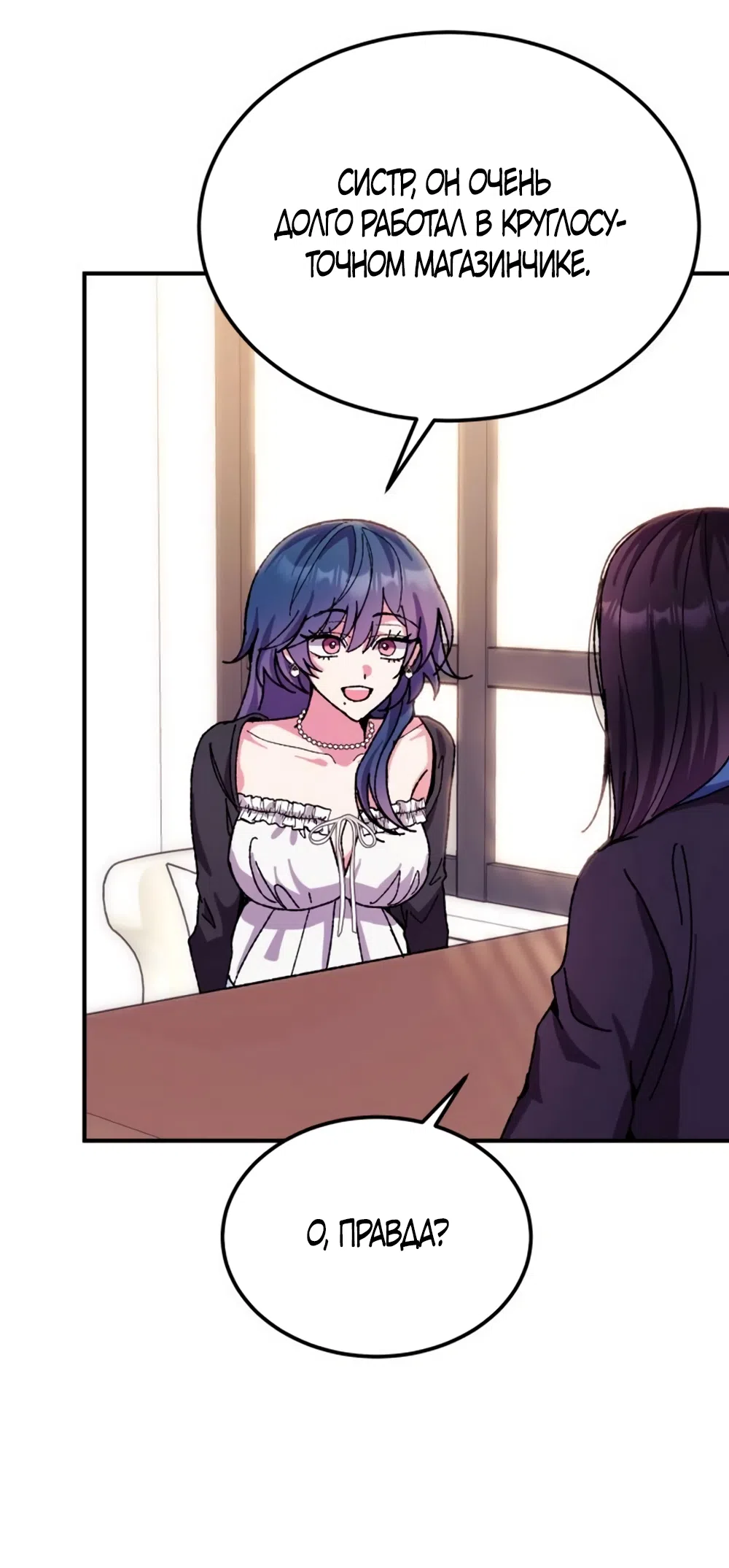 Страница 37 главы 12 манги Везучая Миа! / Lucky Mia!