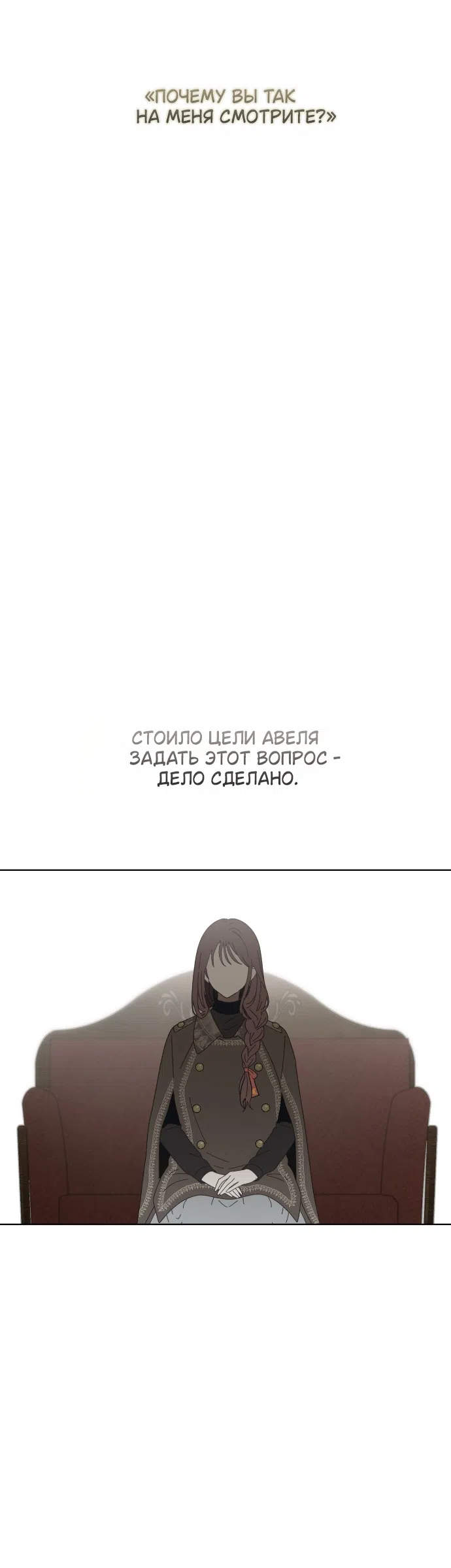 Страница 37 главы 11 манги Жестокость искупления / Atonement, For Your Cruelty
