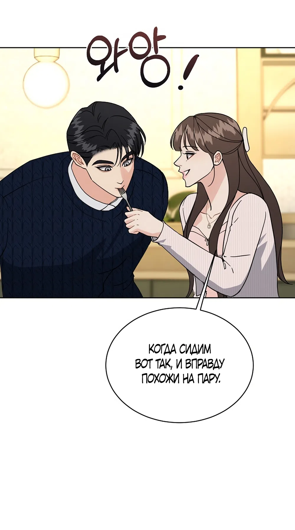 Страница 37 главы 27 манги Доступная романтика / Affordable Romance