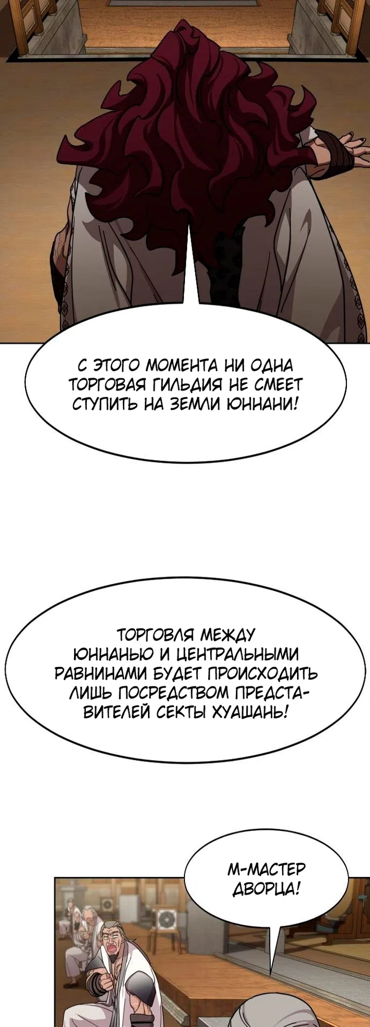 Страница 37 главы 170 манги Возрождение Хуашань / Return of the Blossoming Blade