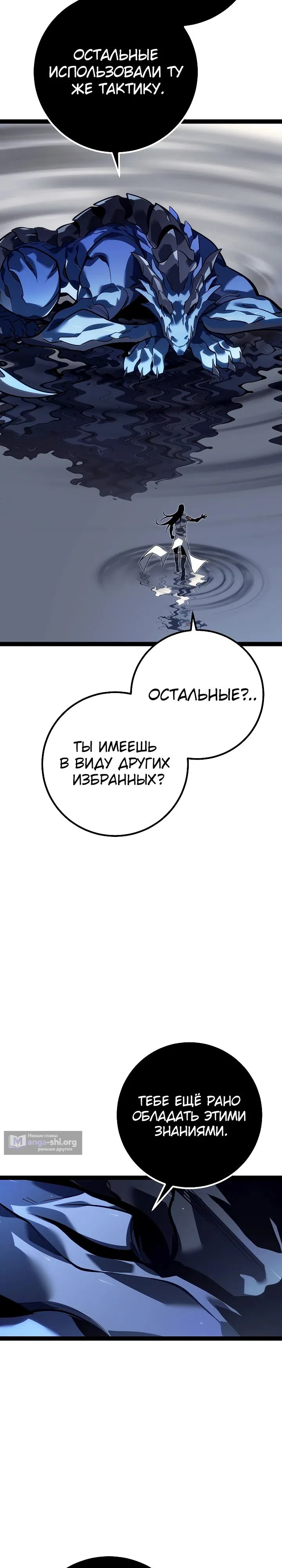 Страница 37 главы 58 манги Перерождение ублюдка из клана Меча