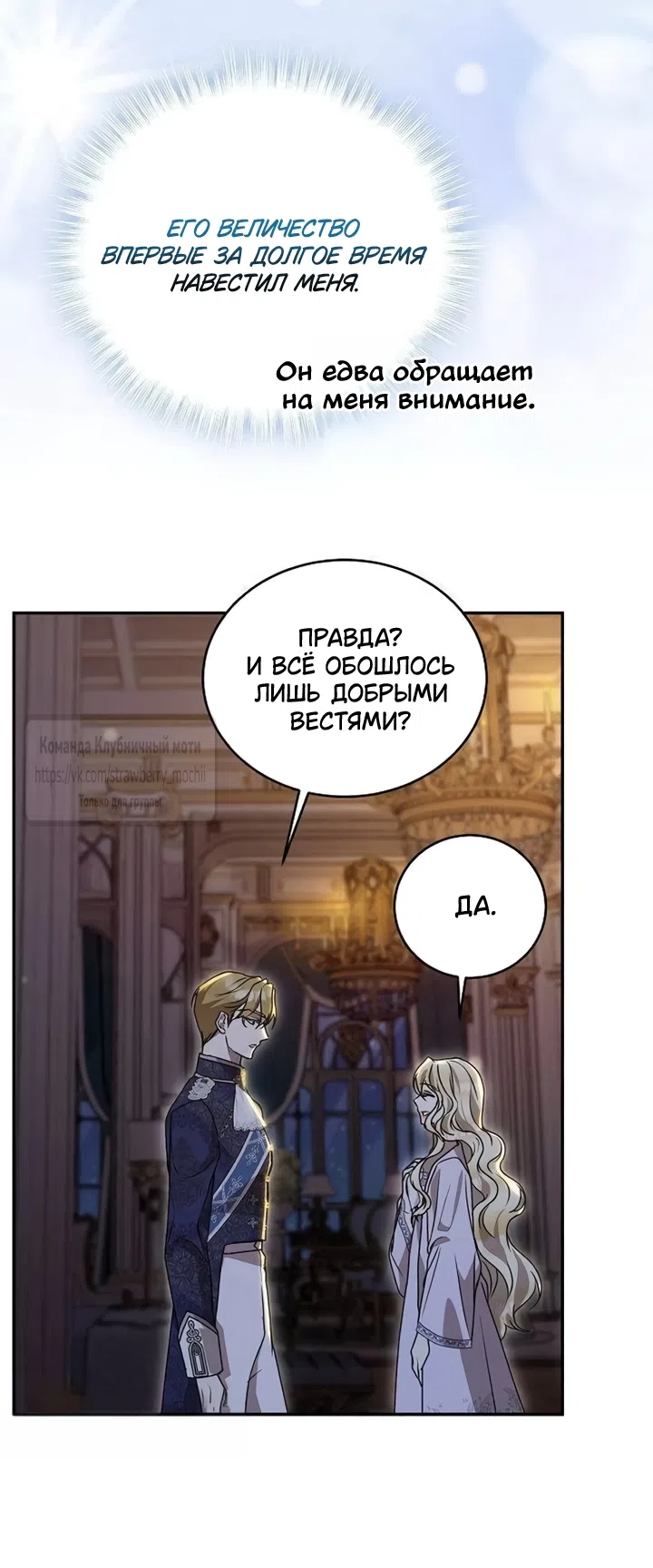 Страница 37 главы 17 манги Королева, заслуживающая свержения / A Queen Worthy of Dishonor