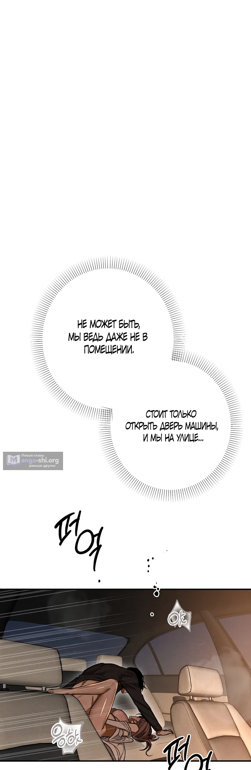 Страница 37 главы 96 манги Предел чувств / The Absolute Threshold