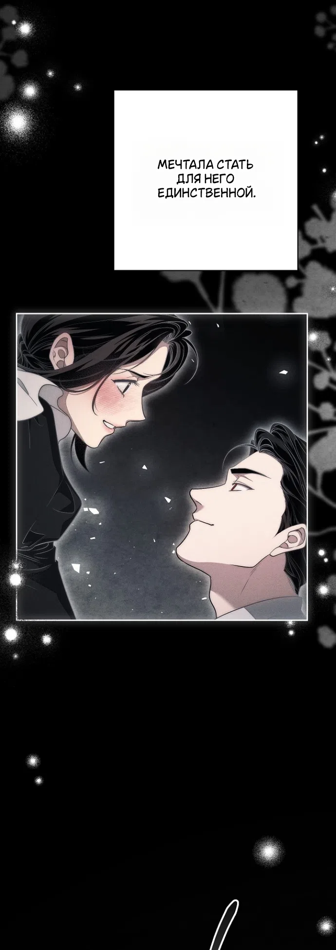Страница 37 главы 37 манги Лебединая гробница / Swan's Grave