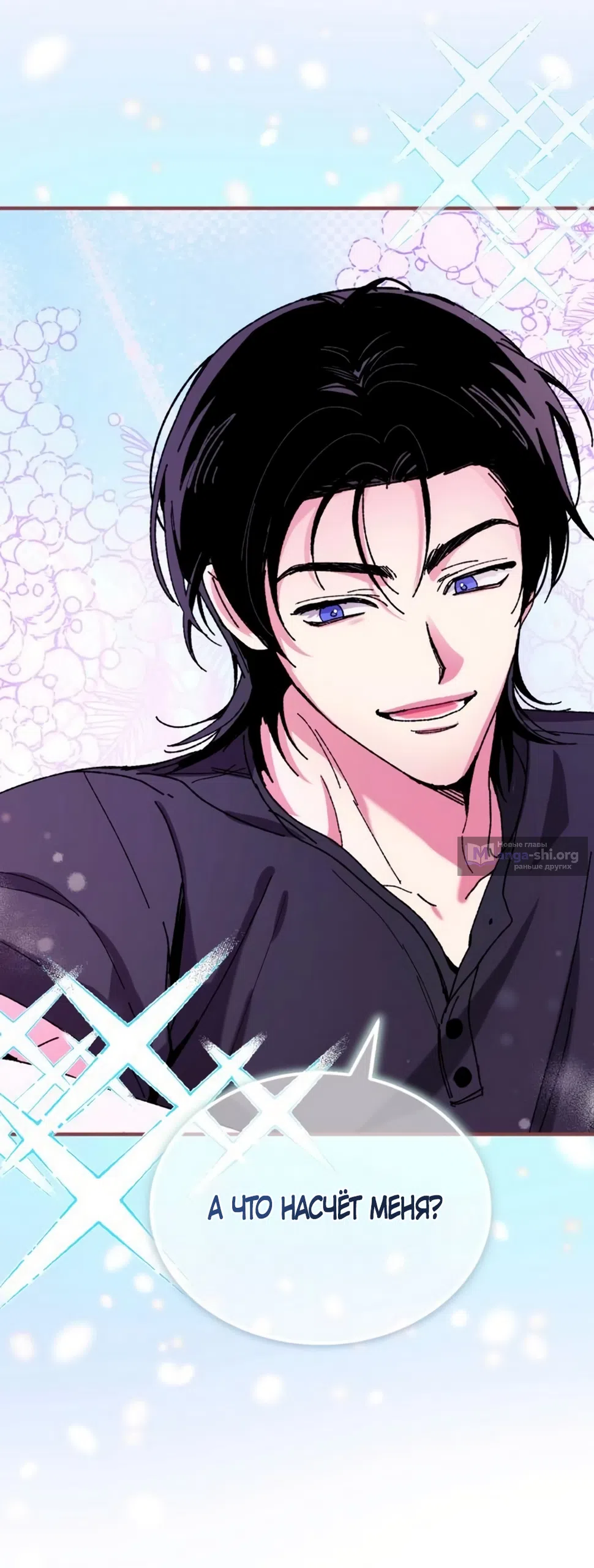 Страница 37 главы 5 манги Везучая Миа! / Lucky Mia!