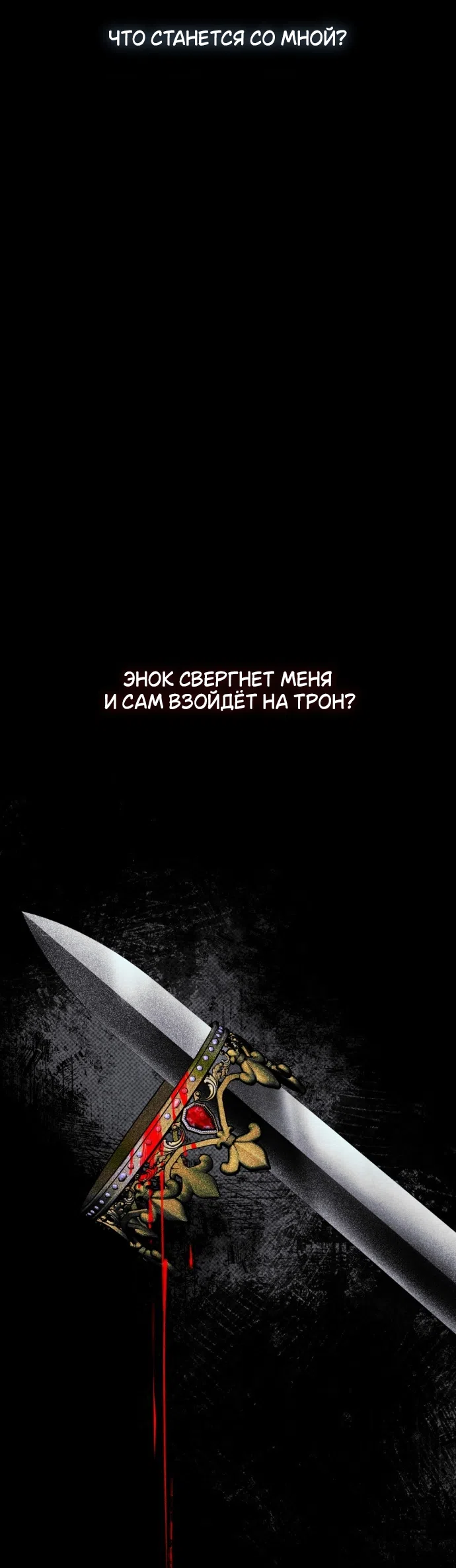 Страница 37 главы 47 манги Ночь Её Величества / Her Majesty's Night