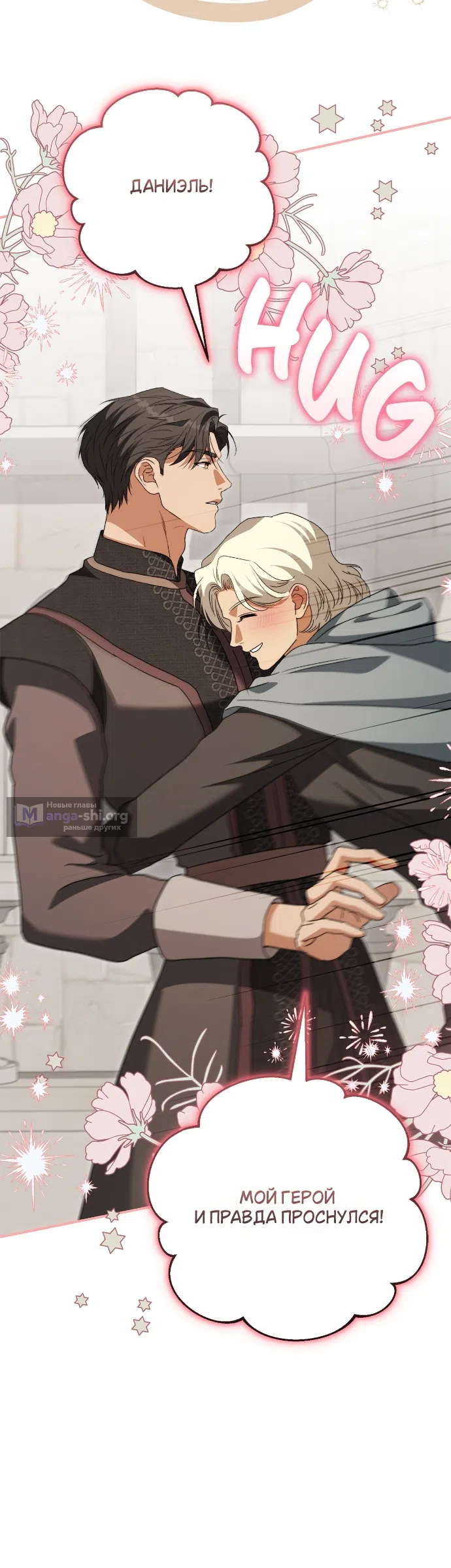 Страница 37 главы 16 манги Герцогиня живёт лишь сегодняшним днём / The Duchess Lives Only for This Day