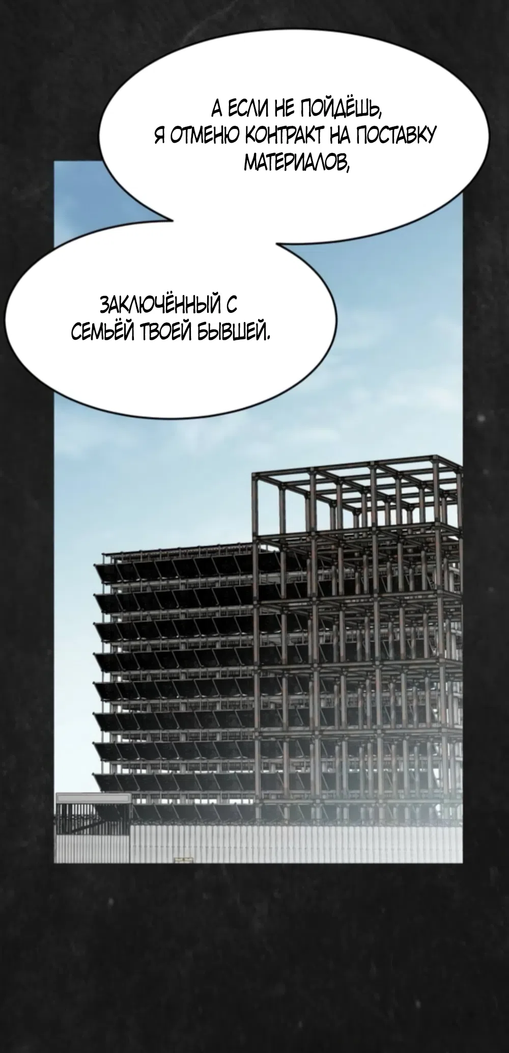 Страница 37 главы 23 манги Путь к тебе / My Way To You