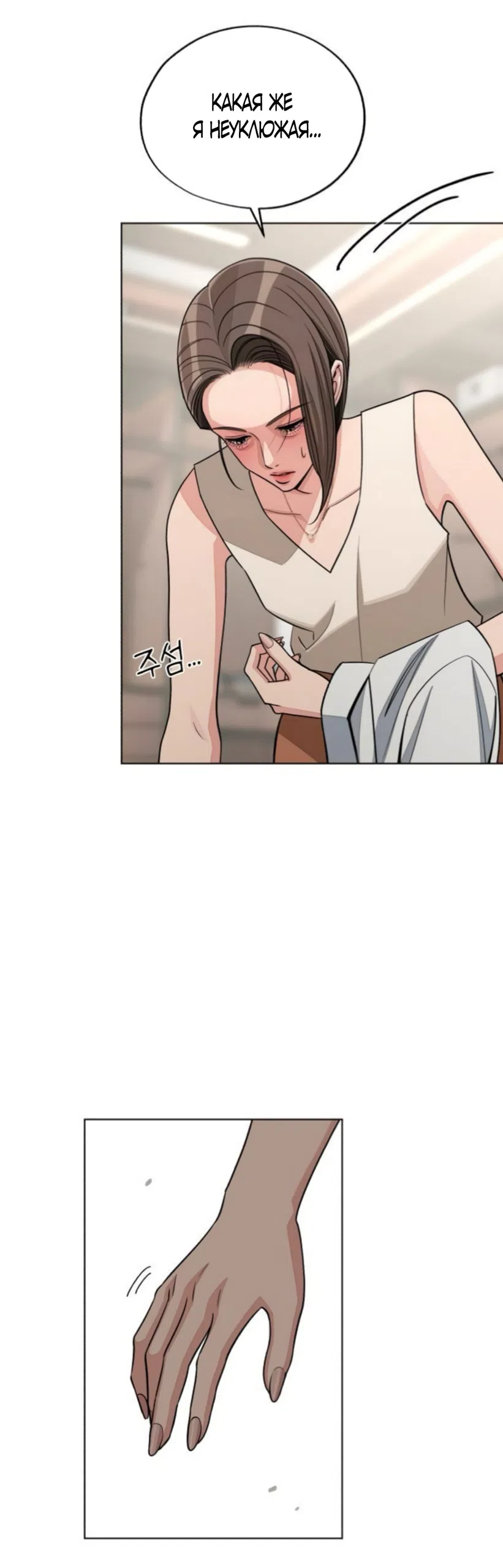 Страница 37 главы 103 манги Любовь Ли Сопа / Lee Seob's love