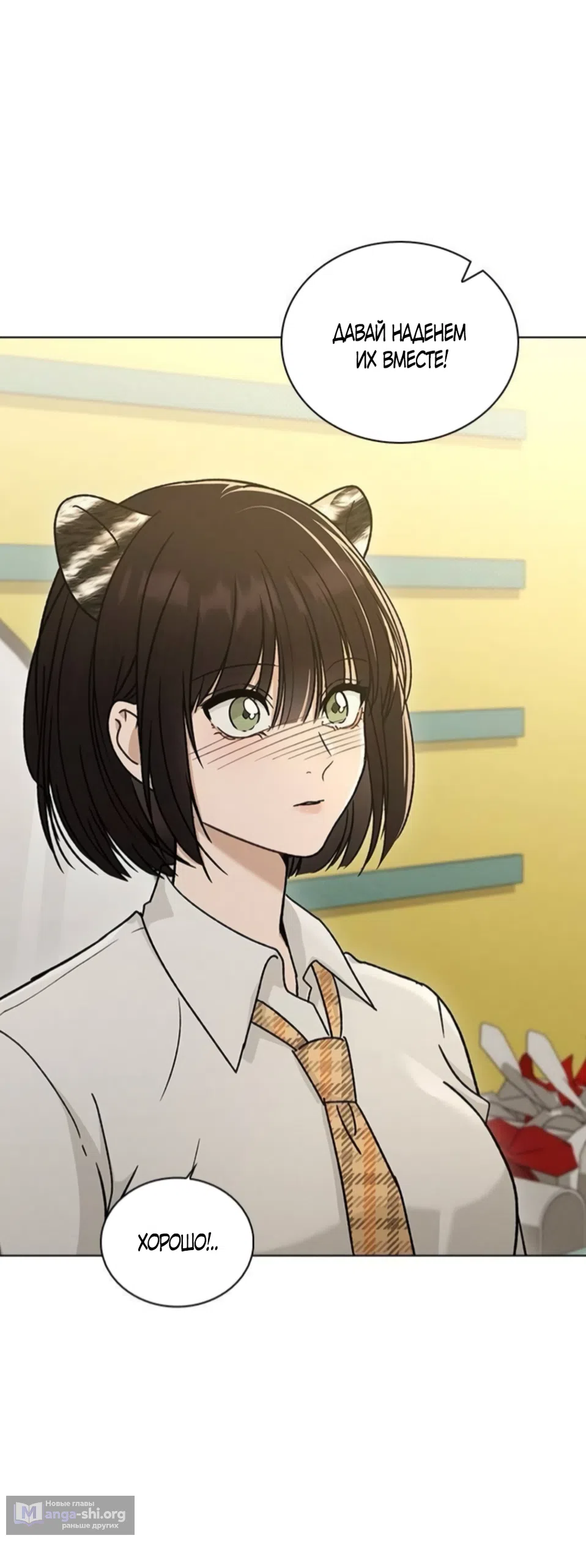 Страница 37 главы 60 манги Отзыв на любовь / Love Review