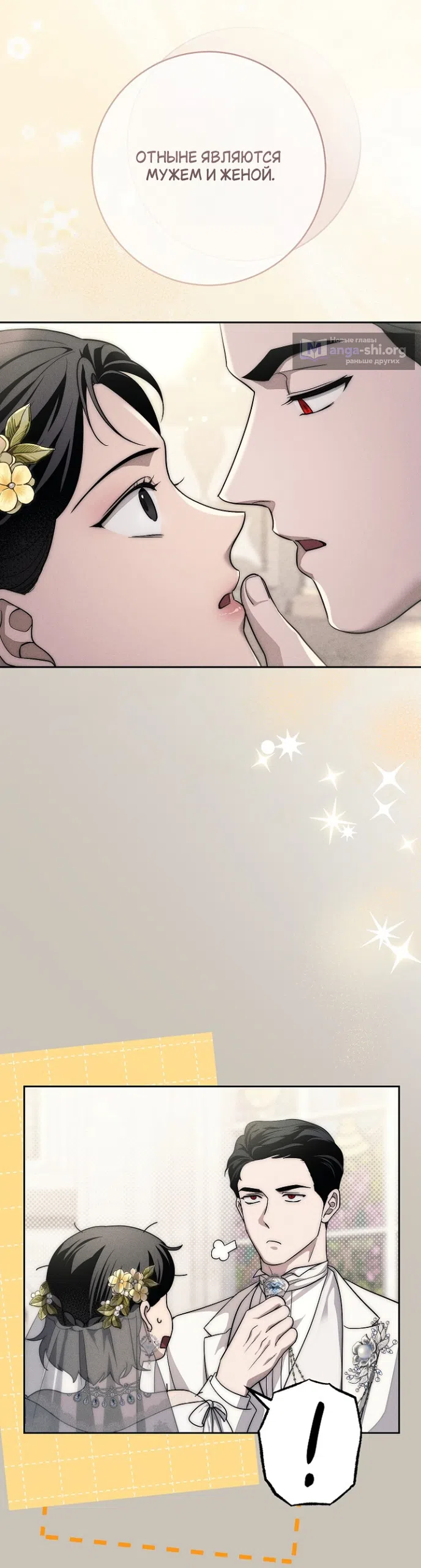 Страница 37 главы 40 манги Лебединая гробница / Swan's Grave