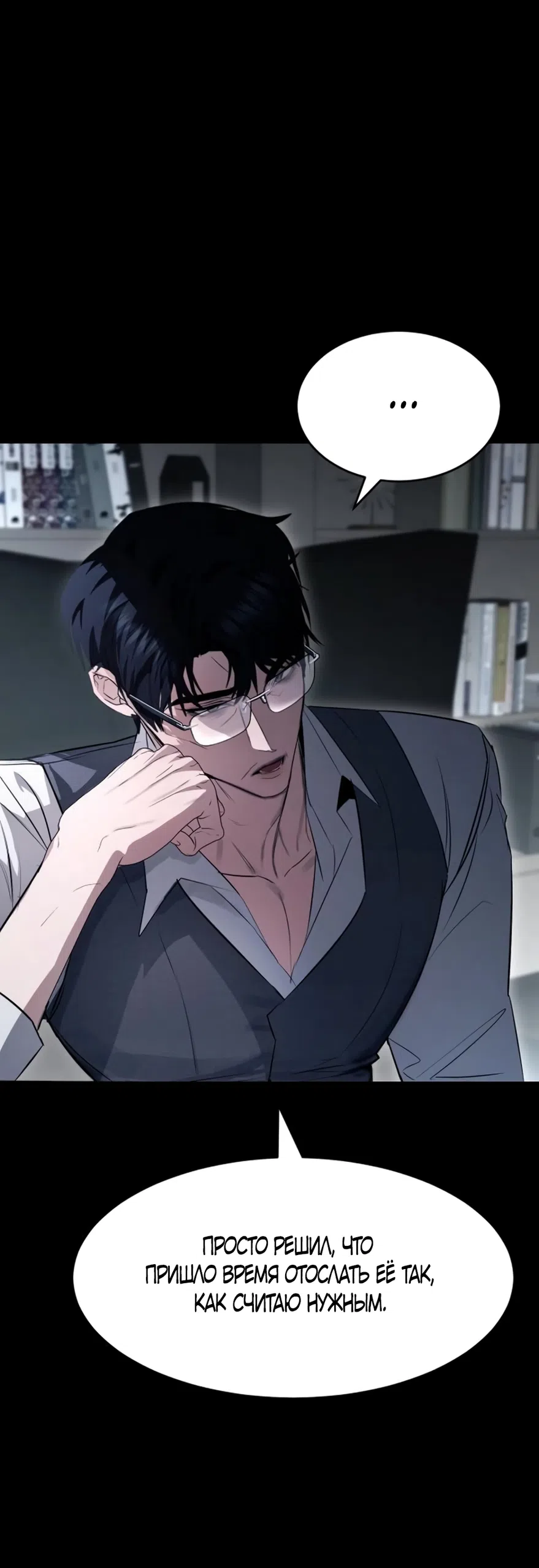 Страница 37 главы 13 манги Путь к тебе / My Way To You