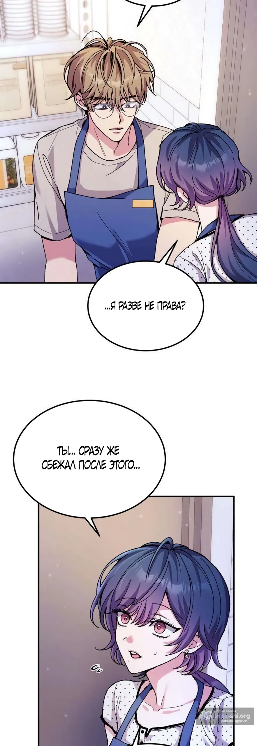 Страница 37 главы 17 манги Везучая Миа! / Lucky Mia!