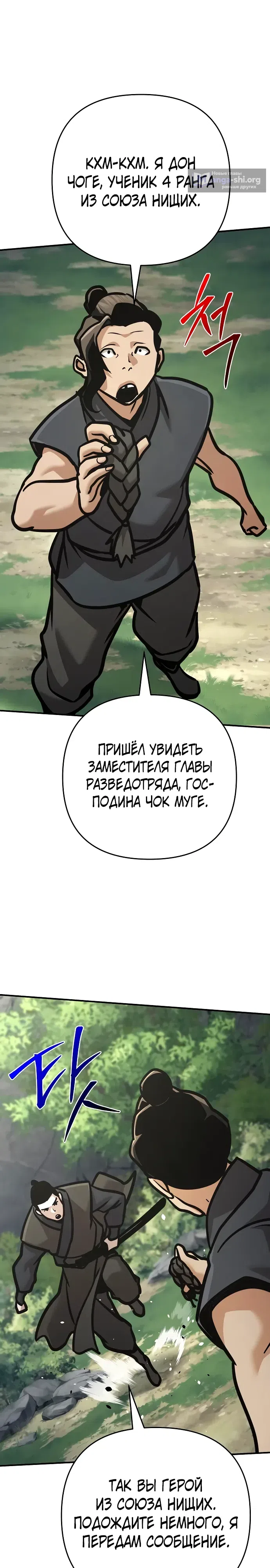 Страница 37 главы 138 манги Подозрительный юноша, ставший одним из десяти лучших мастеров мира