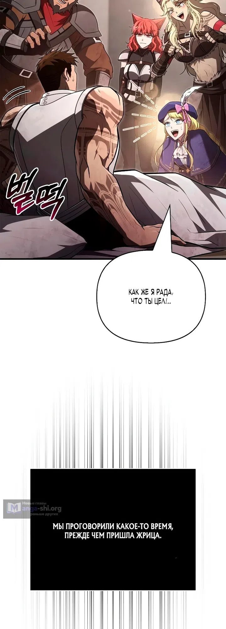 Страница 37 главы 152 манги Выживая в игре за варвара / Surviving the Game as a Barbarian