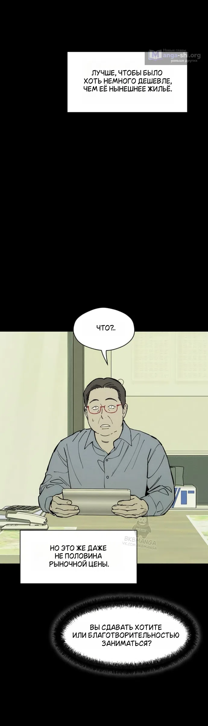 Страница 37 главы 97 манги Слёзы на увядших цветах / Tears on a Withered Flower