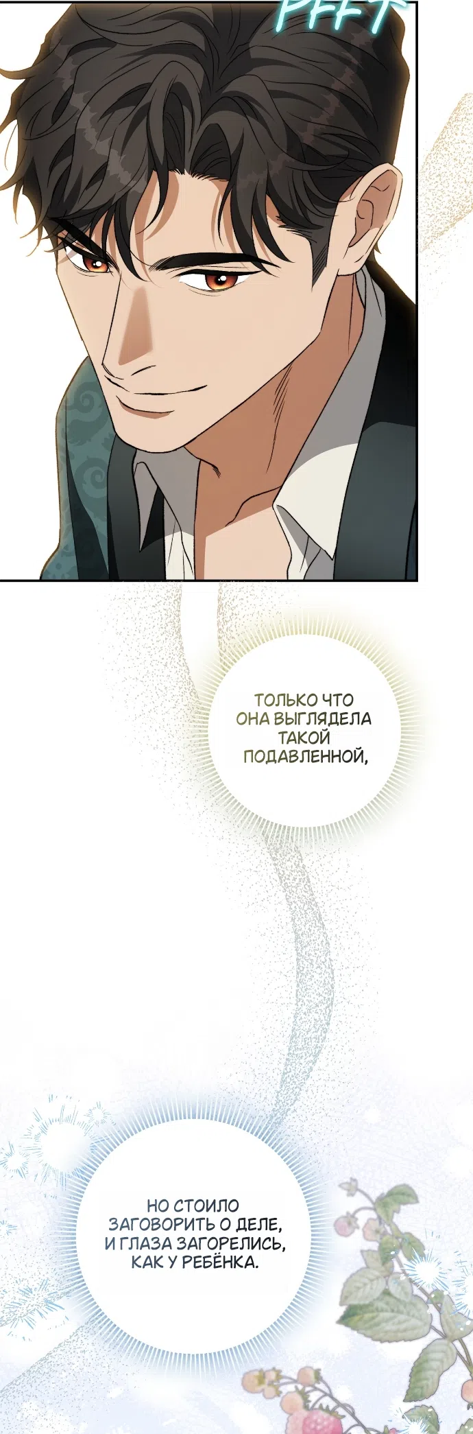Страница 37 главы 15 манги Герцогиня живёт лишь сегодняшним днём / The Duchess Lives Only for This Day