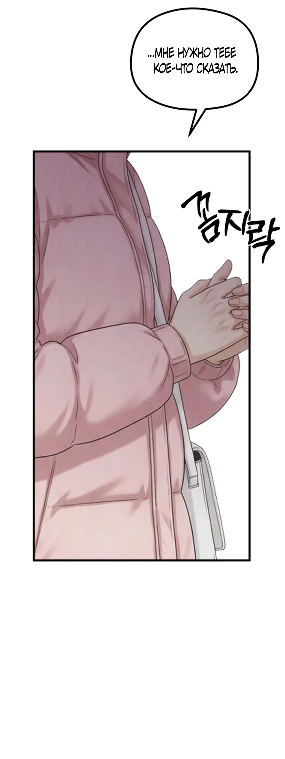 Страница 37 главы 20 манги Между холодом и запретной страстью / Between Thrill and Desire