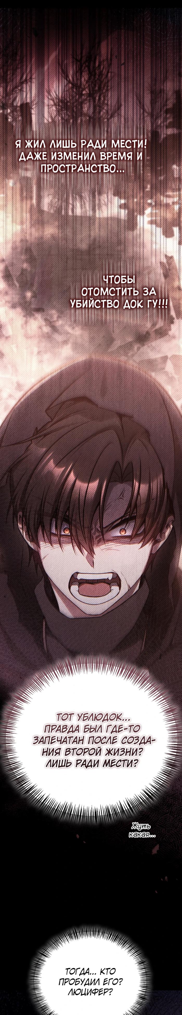 Страница 38 главы 179 манги Инструкция по перерождению / How to Use a Returner