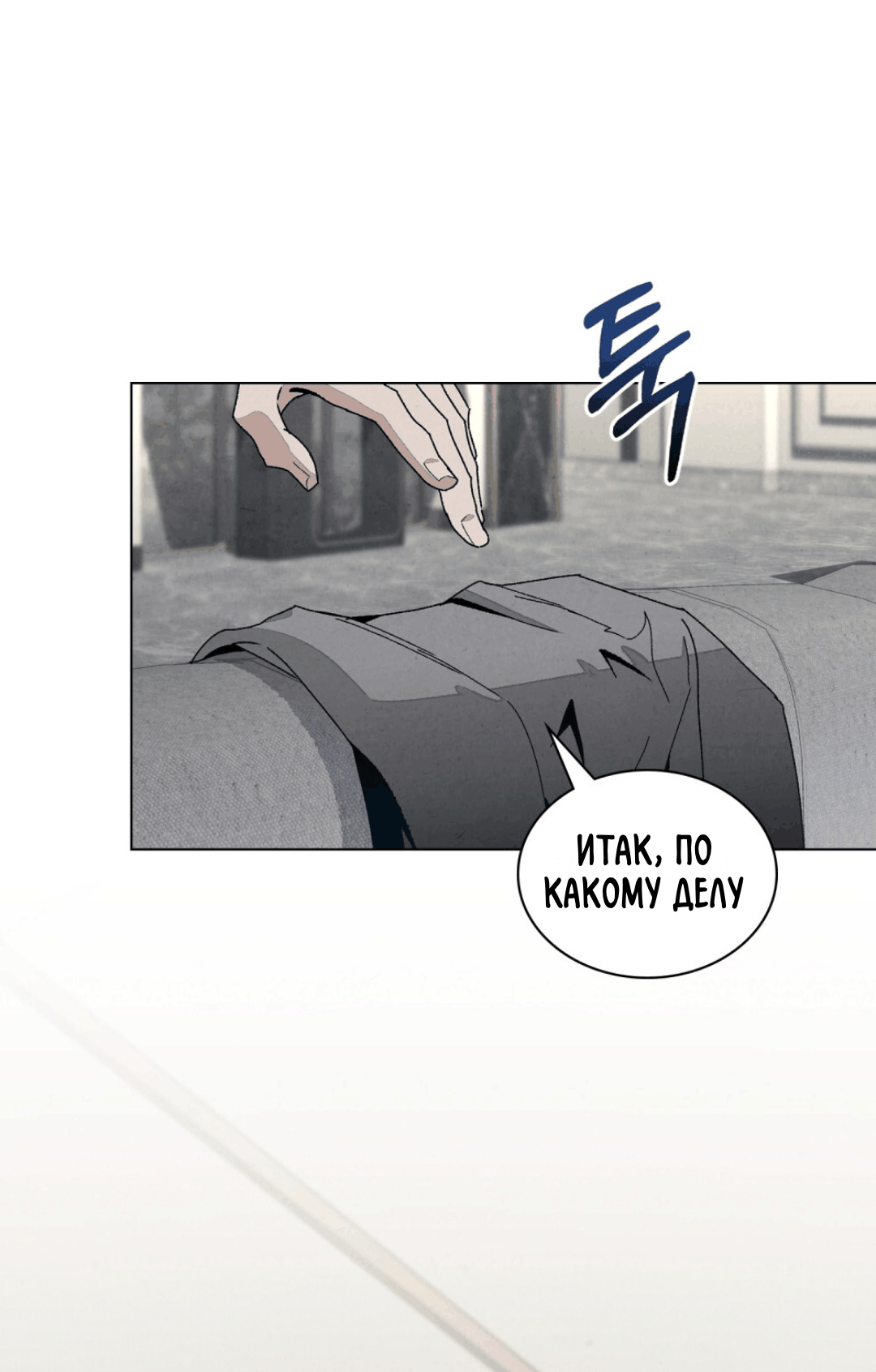 Страница 34 главы 13 манги Ночь обмана / A Night That Deceives You