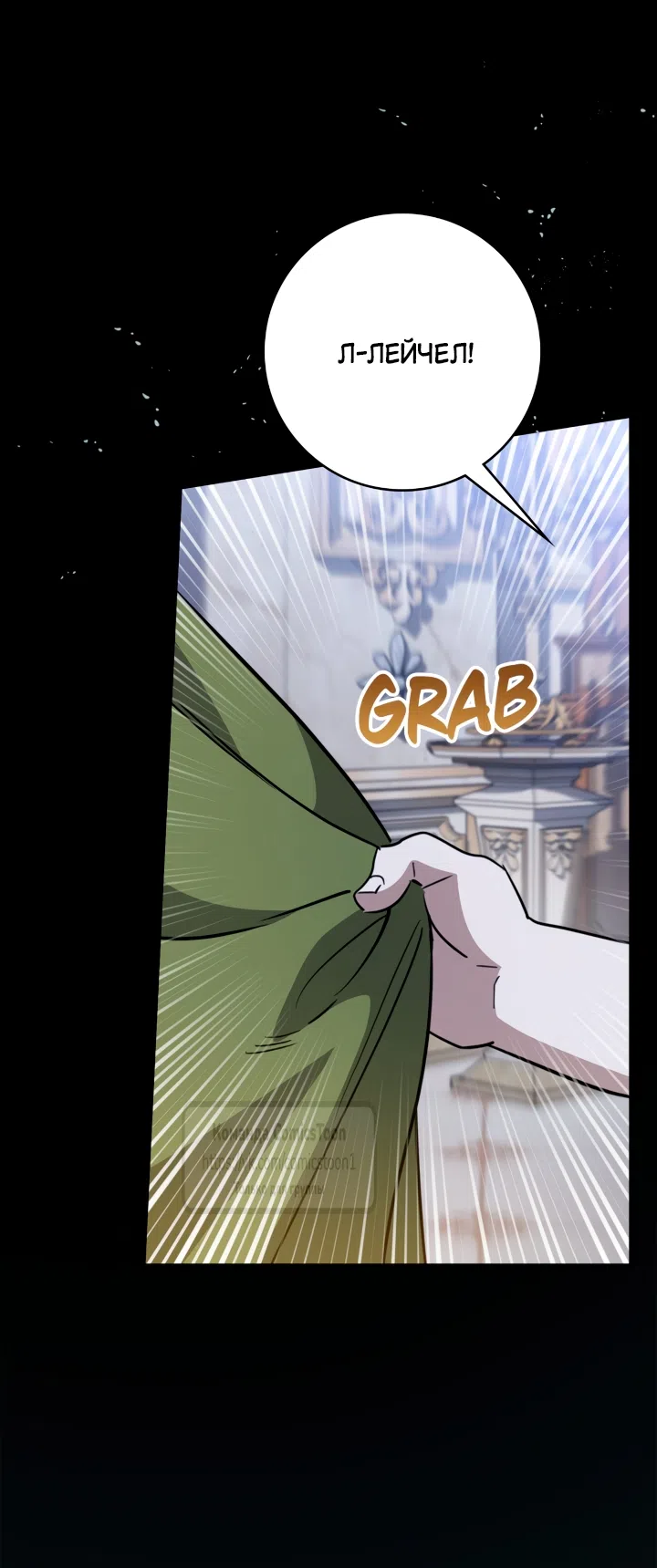 Страница 38 главы 14 манги Бывшая убийца стала королевской няней / Once an Assassin, Now a Royal Nanny
