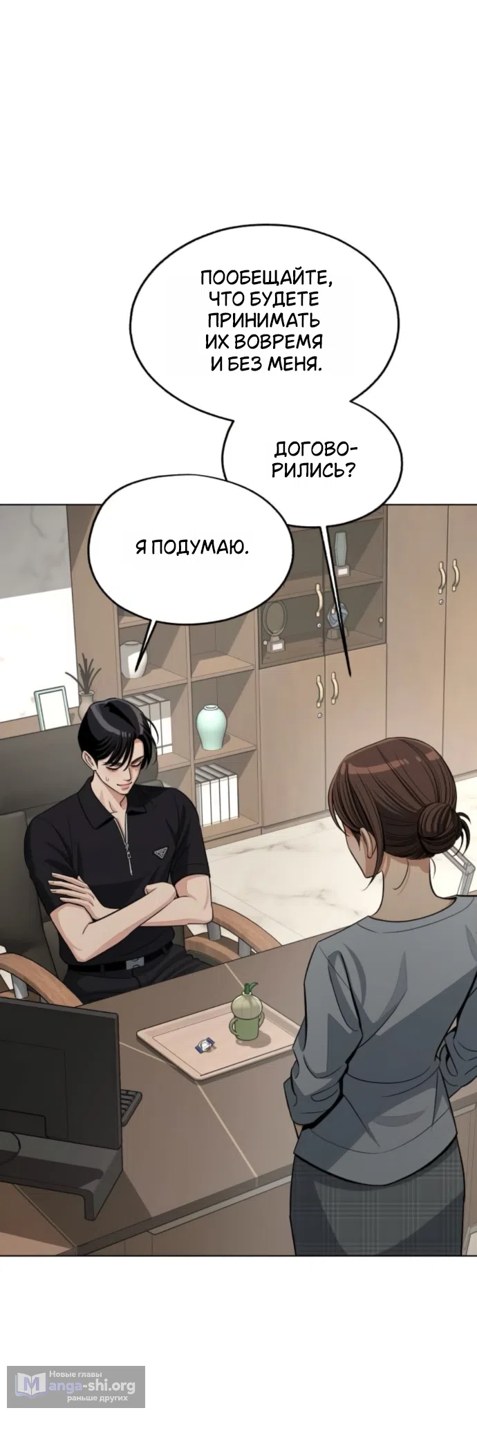 Страница 38 главы 97 манги Любовь Ли Сопа / Lee Seob's love