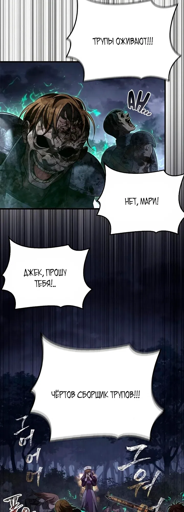 Страница 38 главы 148 манги Выживая в игре за варвара / Surviving the Game as a Barbarian