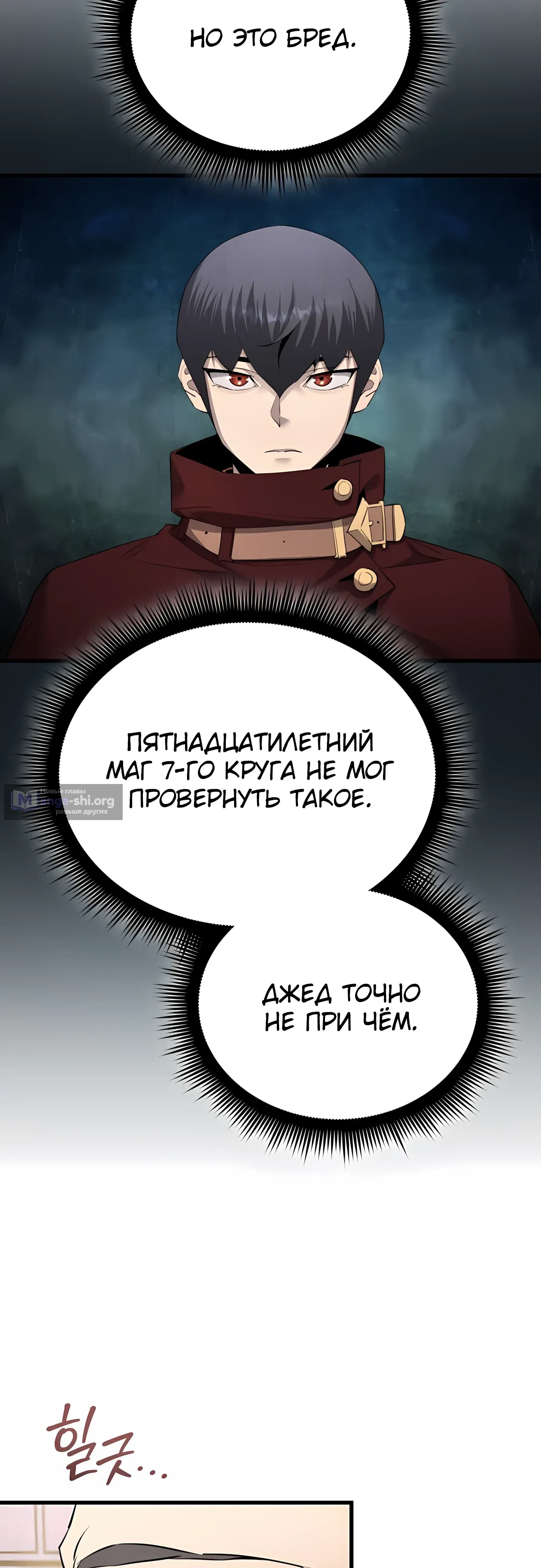 Страница 38 главы 58 манги Гениальный волшебник с кулаками / The Genius Mage Who Uses His Fists