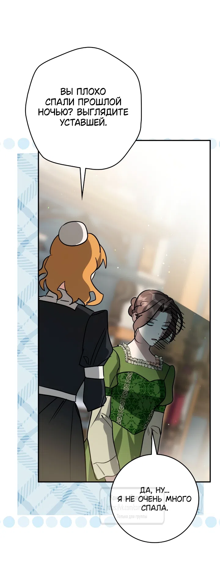 Страница 38 главы 15 манги Бывшая убийца стала королевской няней / Once an Assassin, Now a Royal Nanny