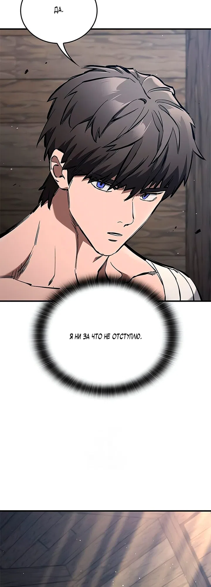 Страница 38 главы 104 манги Рыцарь, проживающий один и тот же день / A knight who lives for one day