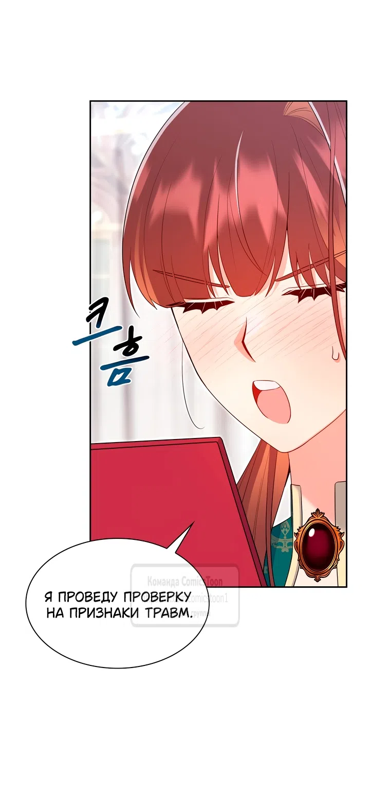 Страница 38 главы 25 манги Я мазохистка / I am M
