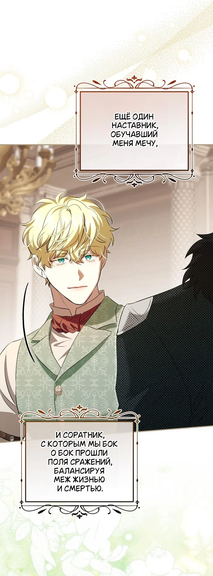 Страница 38 главы 18 манги Мирная жизнь горничной, скрывающей свою силу и наслаждающейся ею / The Peaceful Life of a Maid Who Hides Her Power and Enjoys It