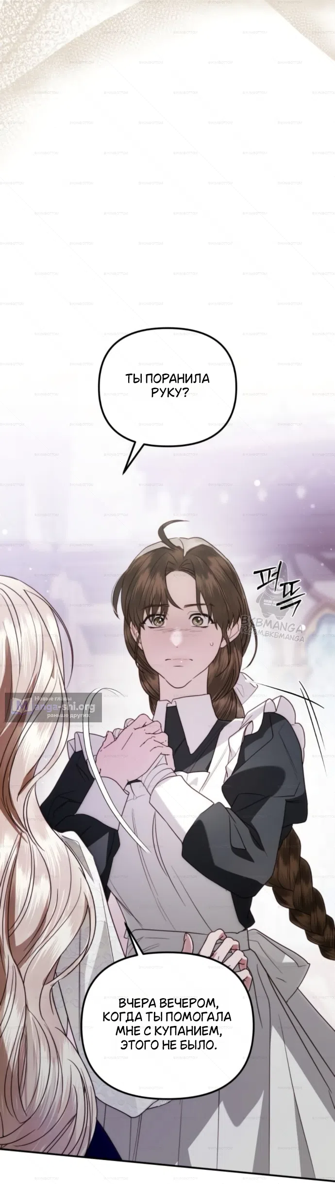 Страница 38 главы 7 манги От герцога мне нужен только ребёнок / I Only Need the Duke's Child