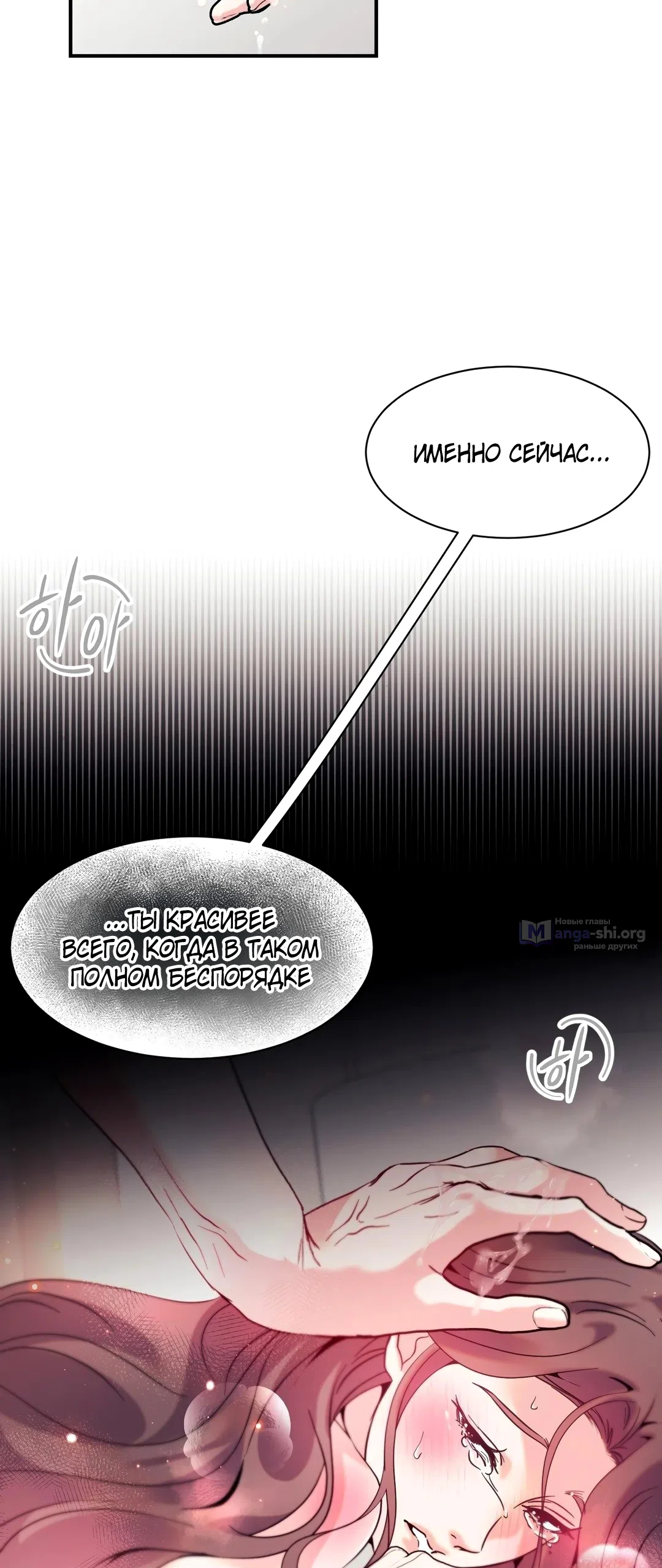 Страница 38 главы 16 манги Точка плавления / Melting Point