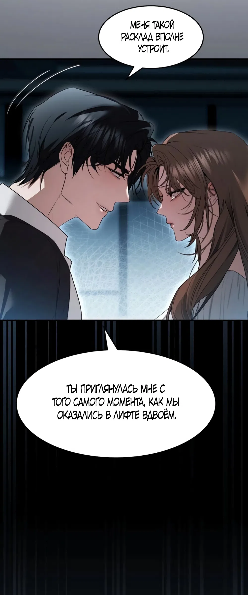 Страница 38 главы 12 манги Путь к тебе / My Way To You