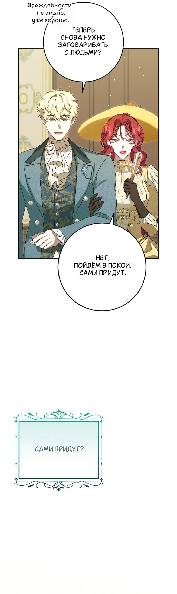 Страница 38 главы 16 манги Мирная жизнь горничной, скрывающей свою силу и наслаждающейся ею / The Peaceful Life of a Maid Who Hides Her Power and Enjoys It