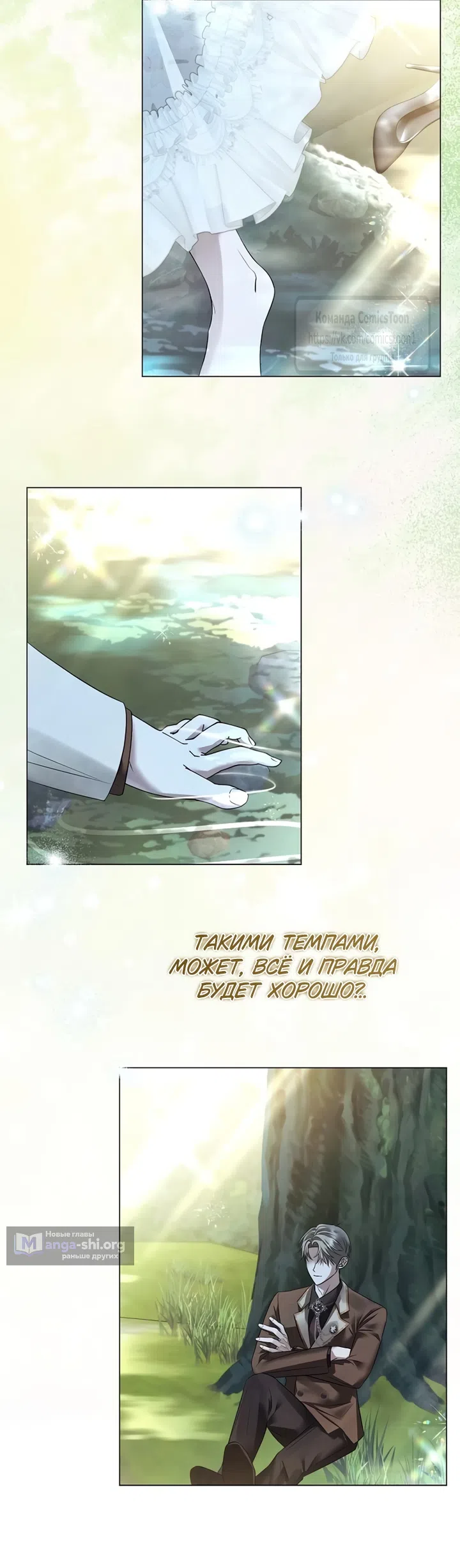 Страница 37 главы 82 манги Время для сожалений / Too Late for Regrets