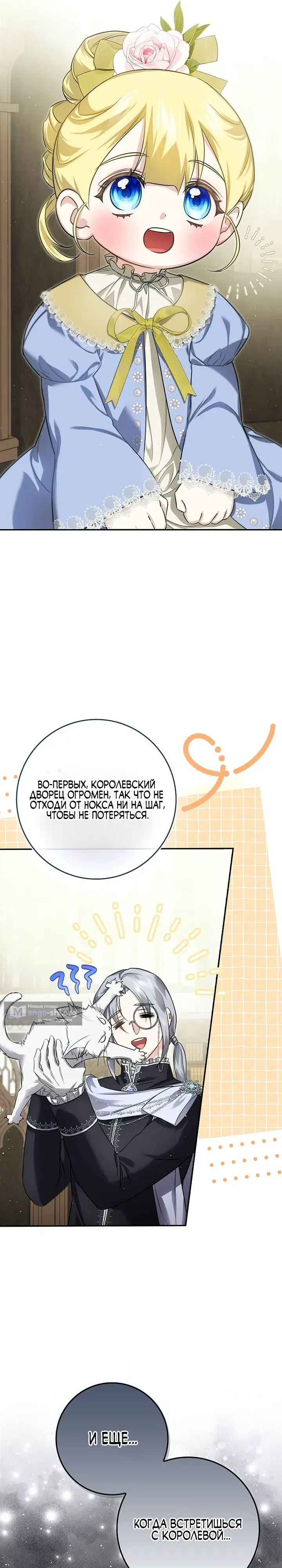 Страница 38 главы 26 манги Фальшивая дочь злодея: миссия пятилетней шпионки / I am a 5-year-old spy who kidnapped a villain