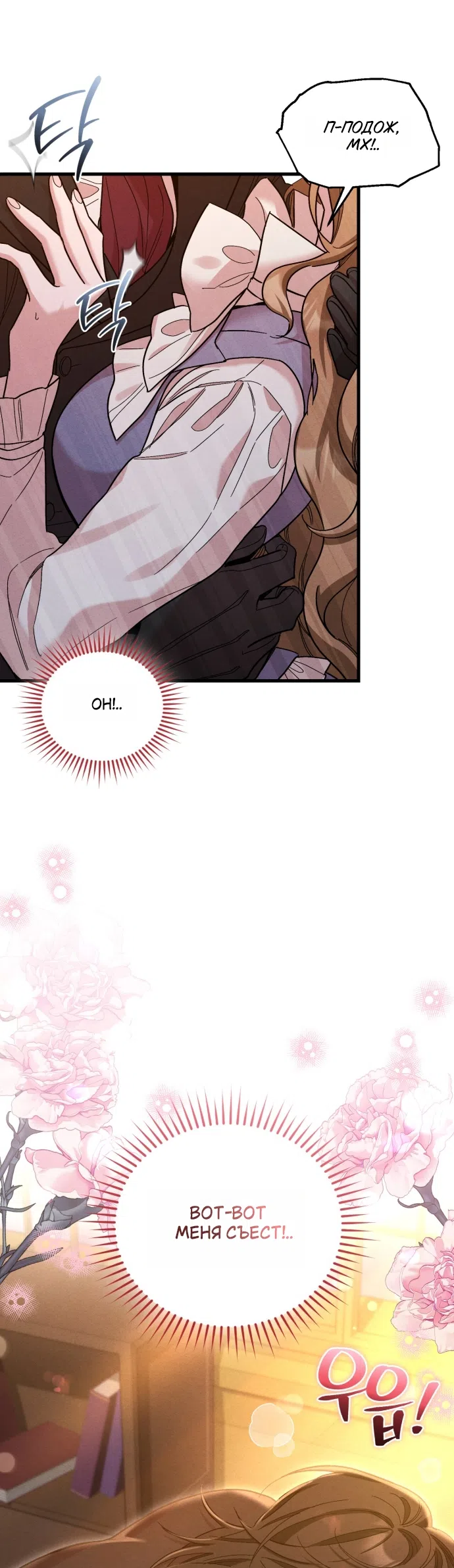 Страница 38 главы 12 манги История пишется в библиотеке / The History in the library