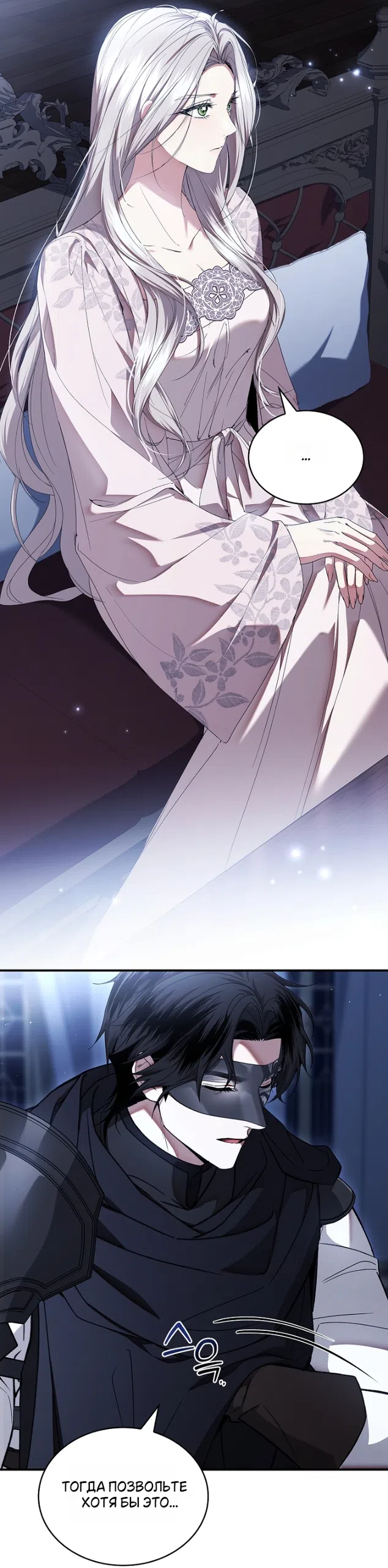 Страница 38 главы 36 манги Я лишу тебя короны / The Crown I Will Seize