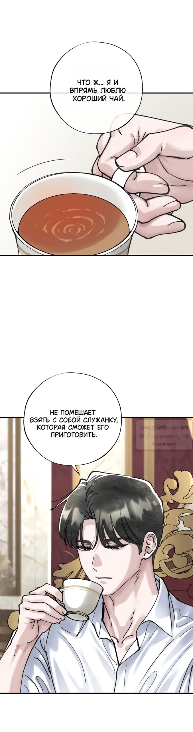Страница 37 главы 21 манги Искушение горничной / The Maid’s Temptation