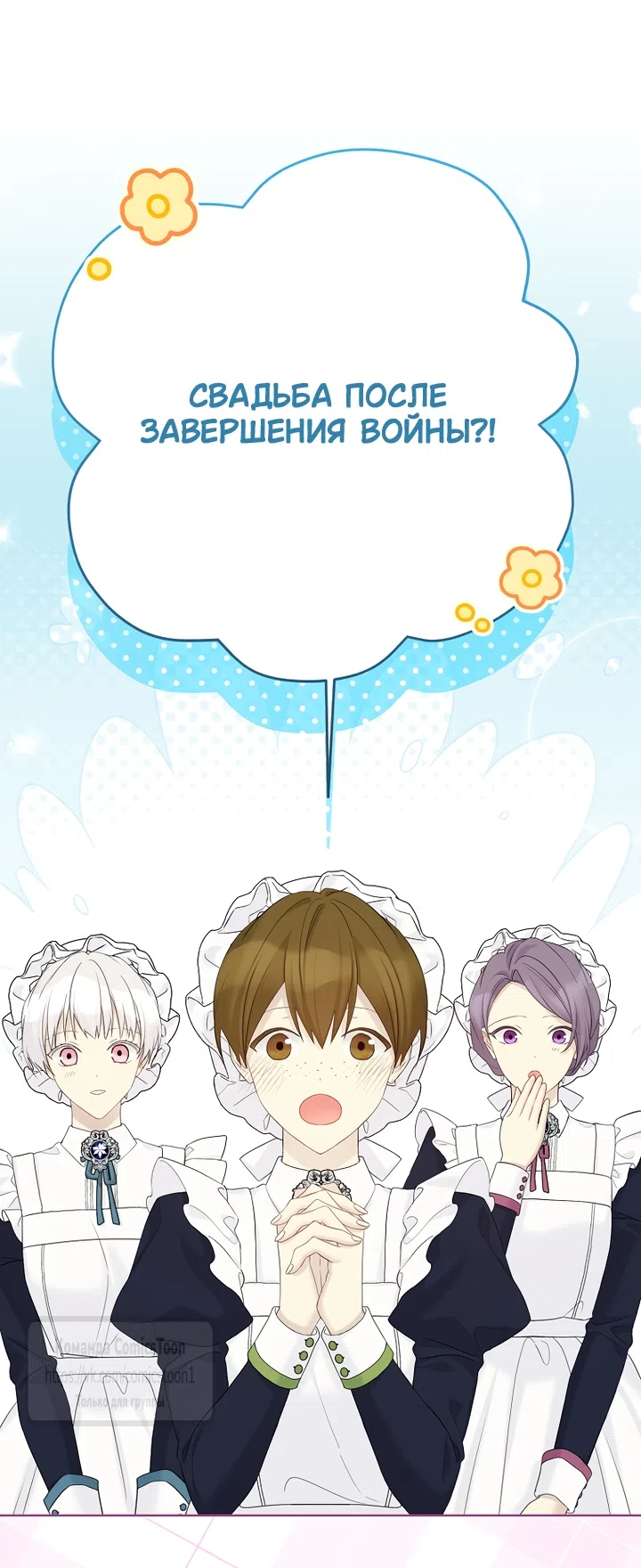 Страница 38 главы 137 манги Изумрудная корона жизни / Emerald Crown of Life