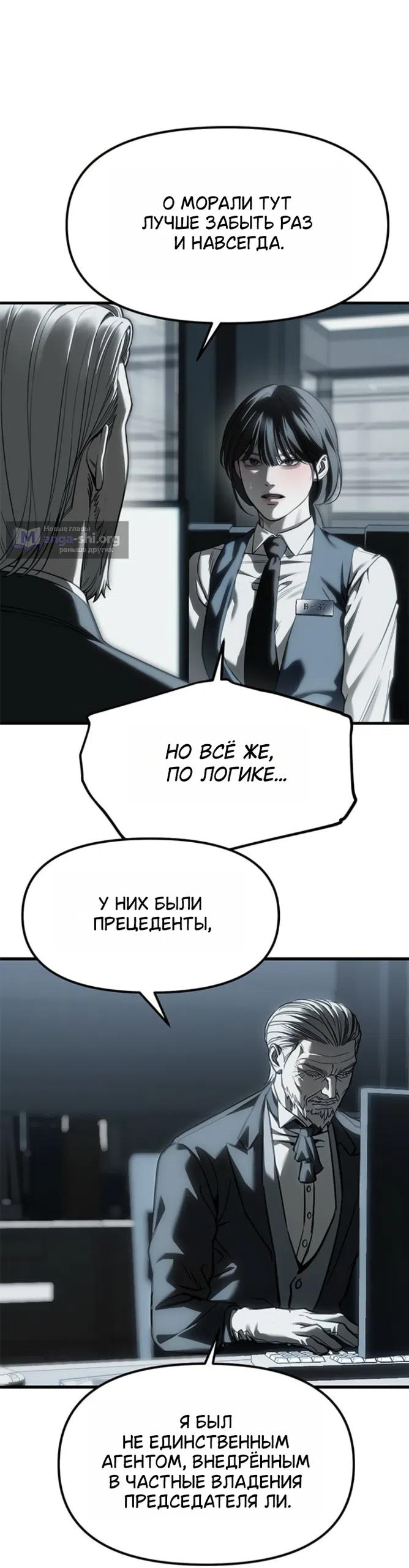 Страница 38 главы 103 манги Под прикрытием! Старшая школа чеболей / Undercover! Chaebol High School