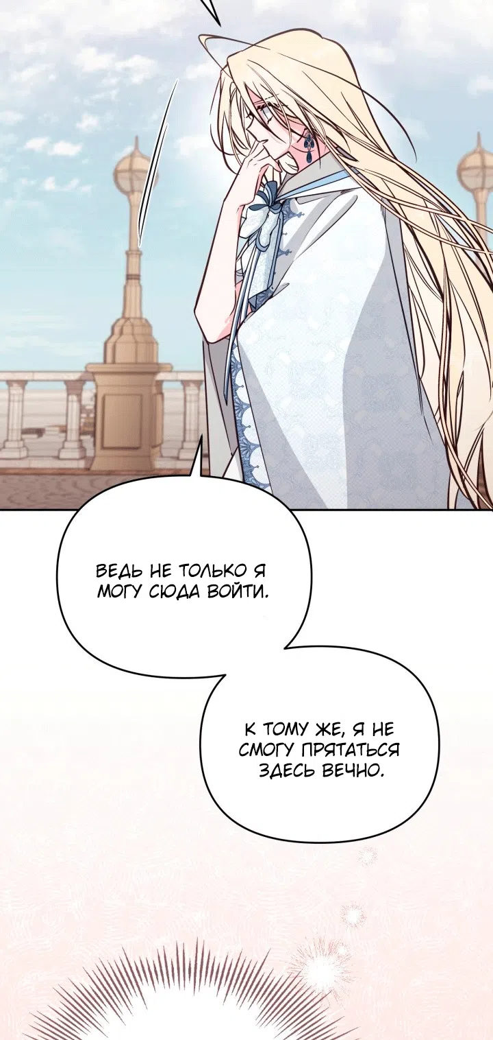 Страница 38 главы 109 манги Здесь нет места фальшивкам / Philomel the Fake