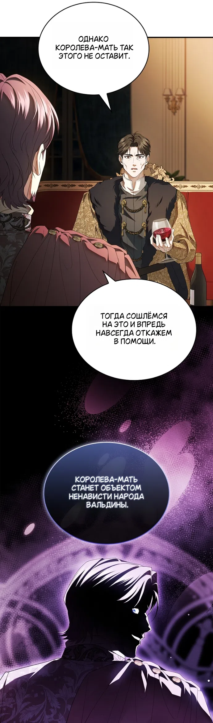 Страница 19 главы 35 манги Я лишу тебя короны / The Crown I Will Seize